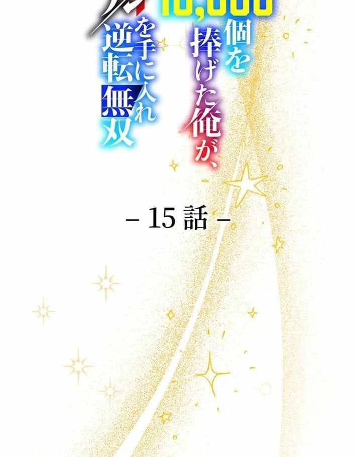 Đốt vạn kỹ năng, mở khóa quyền năng thành thần Chapter 15 - 27