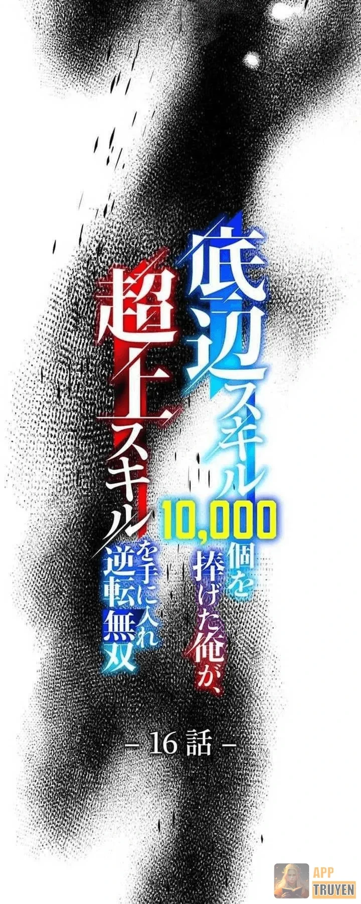 Đốt vạn kỹ năng, mở khóa quyền năng thành thần Chapter 16 - 15