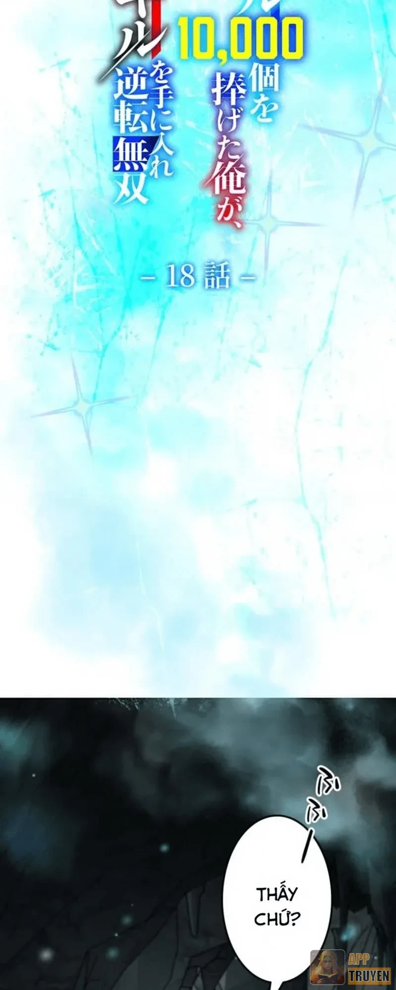 Đốt vạn kỹ năng, mở khóa quyền năng thành thần Chapter 18 - 14