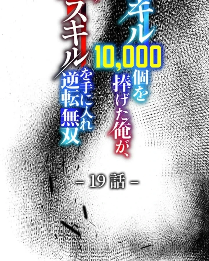 Đốt vạn kỹ năng, mở khóa quyền năng thành thần Chapter 19 - 30