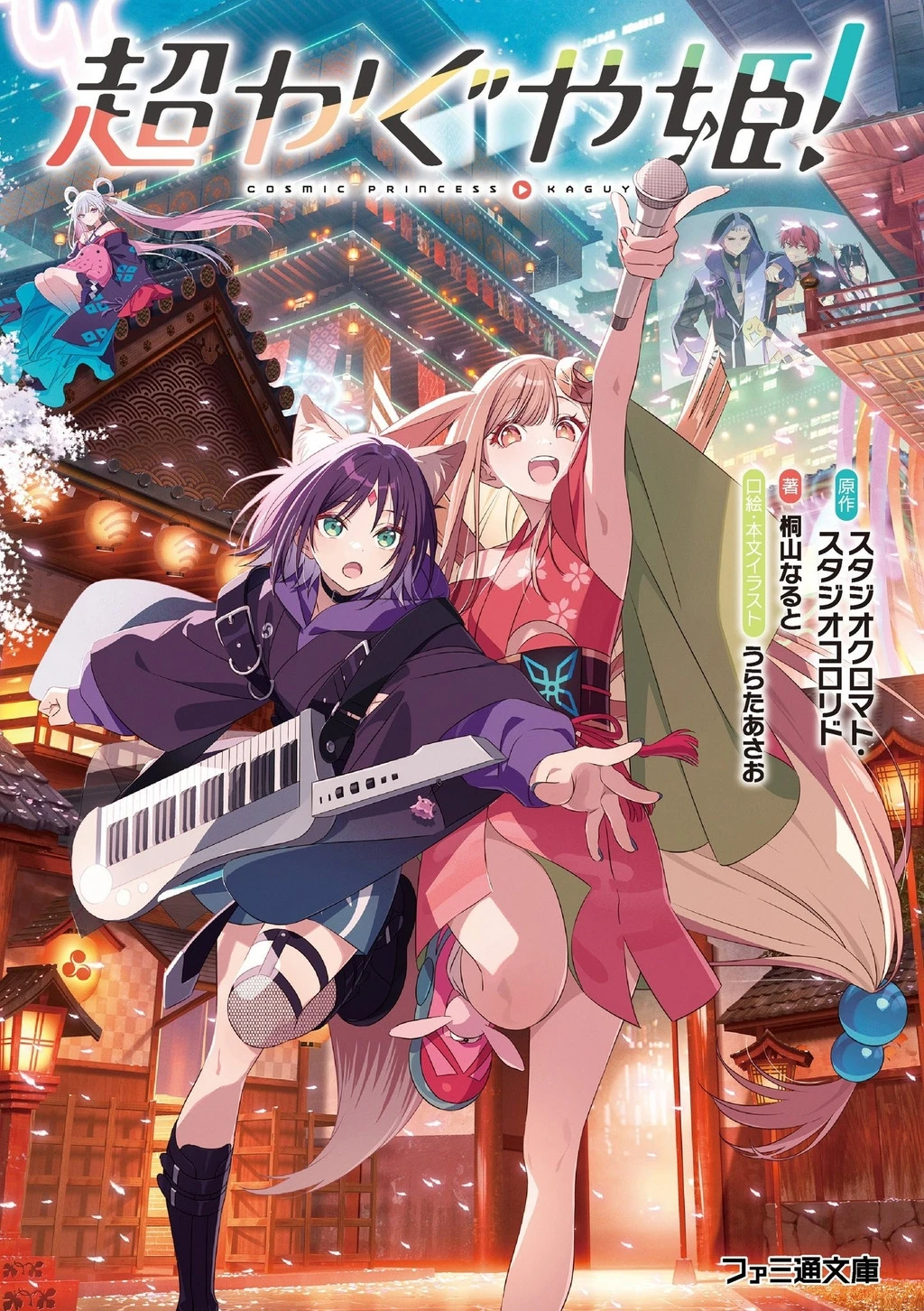 Chou Kaguya-Hime! Chapter 3.1 - 2