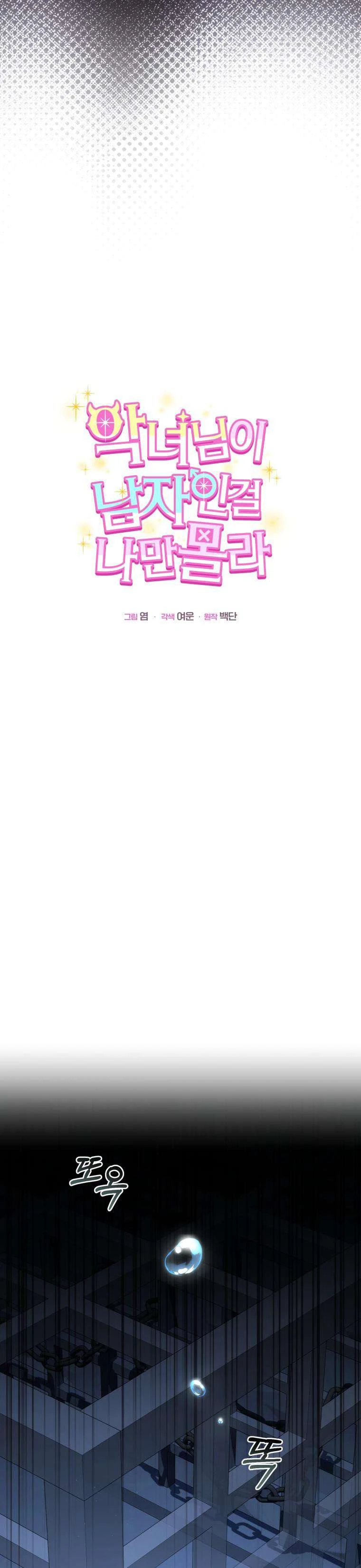 Tôi Là Người Duy Nhất Không Biết Ác Nữ Là Một Người Đàn Ông Chapter 22 - 4