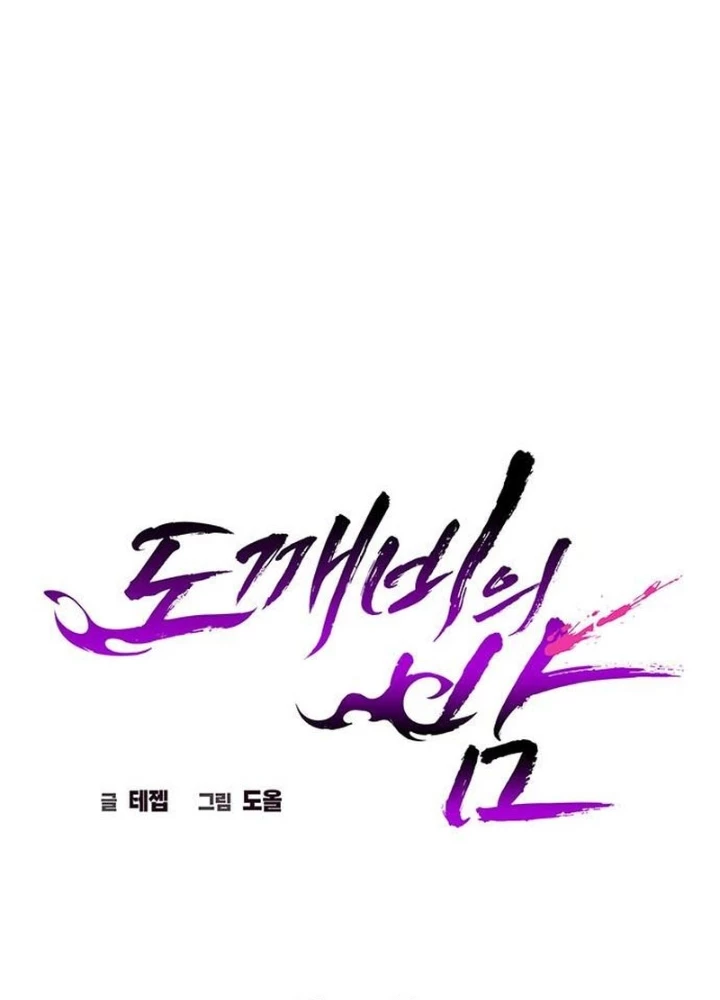 Đêm Của Yêu Tinh Chapter 115 - 93