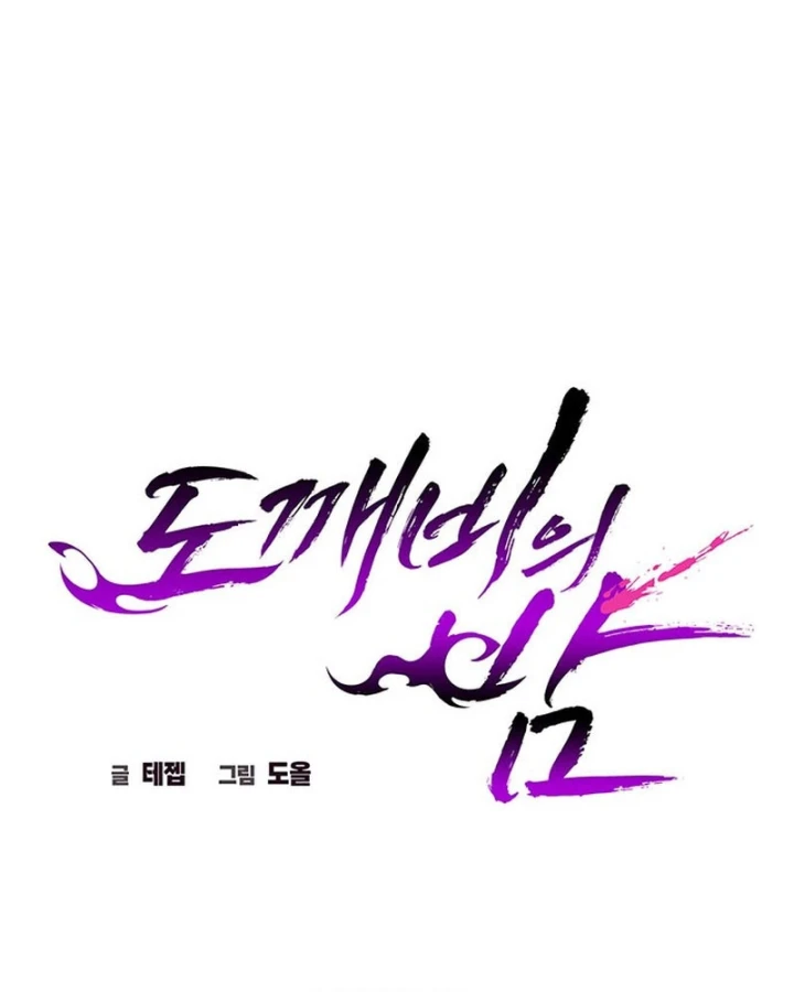 Đêm Của Yêu Tinh Chapter 128 - 53