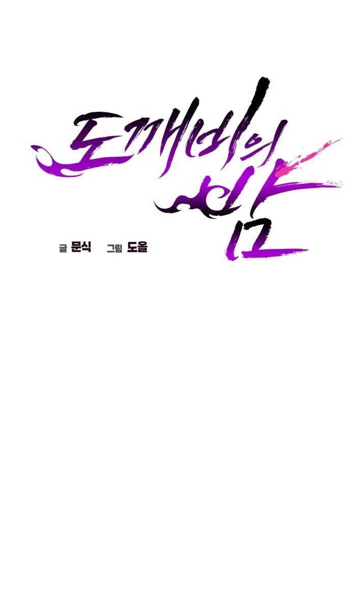 Đêm Của Yêu Tinh Chapter 1 - 74