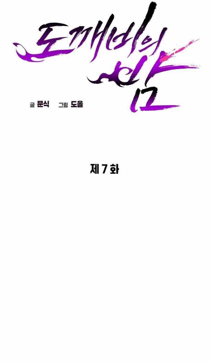 Đêm Của Yêu Tinh Chapter 7 - 22