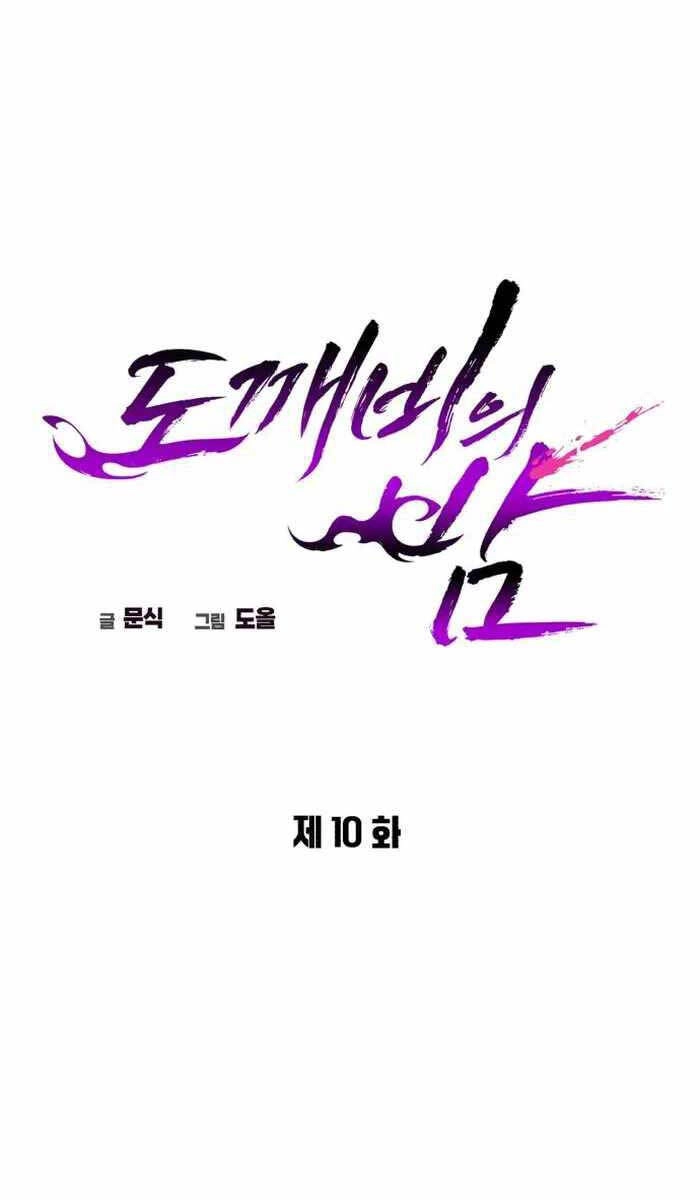 Đêm Của Yêu Tinh Chapter 10 - 16