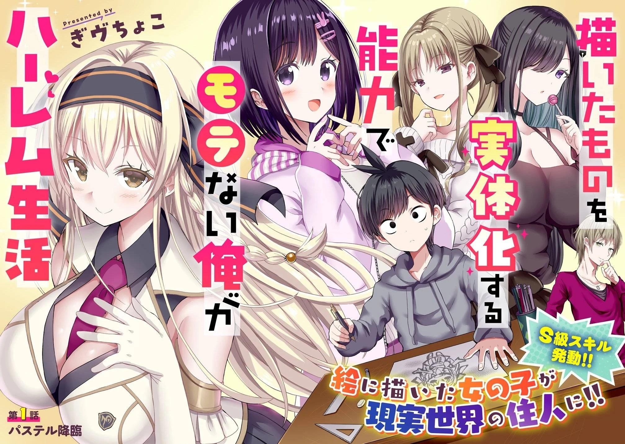 Kaitta Mono wo Jittaika Suru Nouryoku de Motenai Ore ga Harem Seikatsu Chapter 1.1 - 2