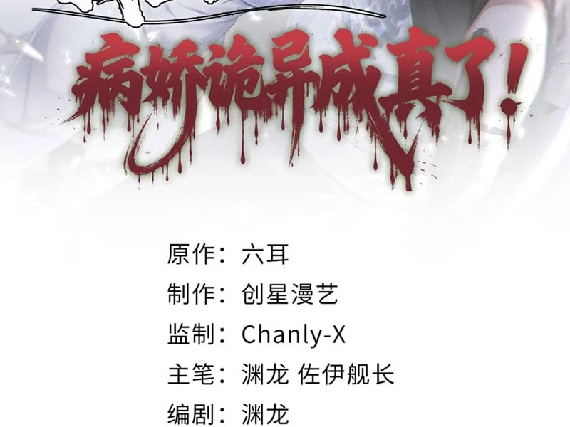 Quỷ Dị Bệnh Kiều Mà Ta Vẽ Thành Thật Rồi Chapter  2 - 2