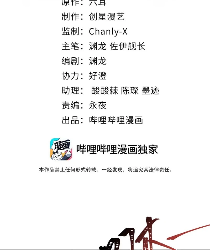 Quỷ Dị Bệnh Kiều Mà Ta Vẽ Thành Thật Rồi Chapter  5 - 2