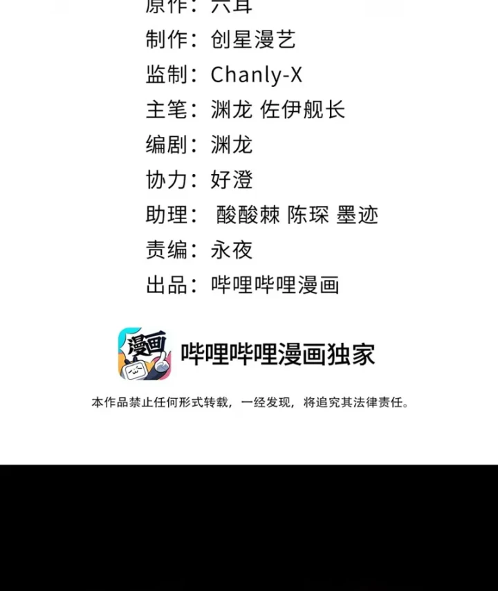 Quỷ Dị Bệnh Kiều Mà Ta Vẽ Thành Thật Rồi Chapter 11 - 2