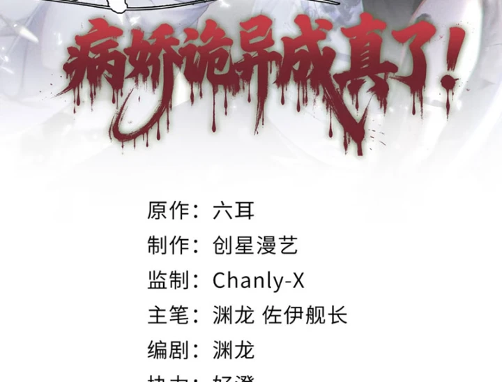 Quỷ Dị Bệnh Kiều Mà Ta Vẽ Thành Thật Rồi Chapter 15 - 2