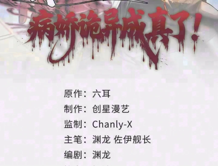 Quỷ Dị Bệnh Kiều Mà Ta Vẽ Thành Thật Rồi Chapter 20 - 2