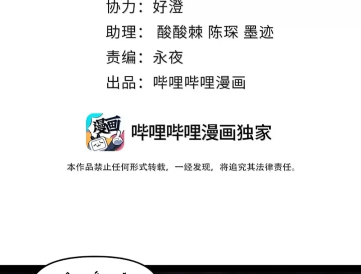 Quỷ Dị Bệnh Kiều Mà Ta Vẽ Thành Thật Rồi Chapter 20 - 3