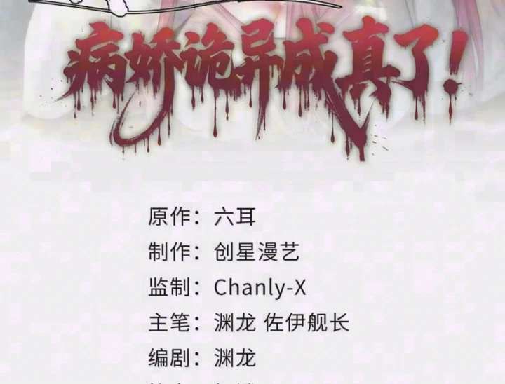 Quỷ Dị Bệnh Kiều Mà Ta Vẽ Thành Thật Rồi Chapter 27 - 2