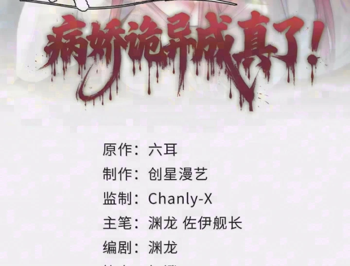 Quỷ Dị Bệnh Kiều Mà Ta Vẽ Thành Thật Rồi Chapter 31 - 4