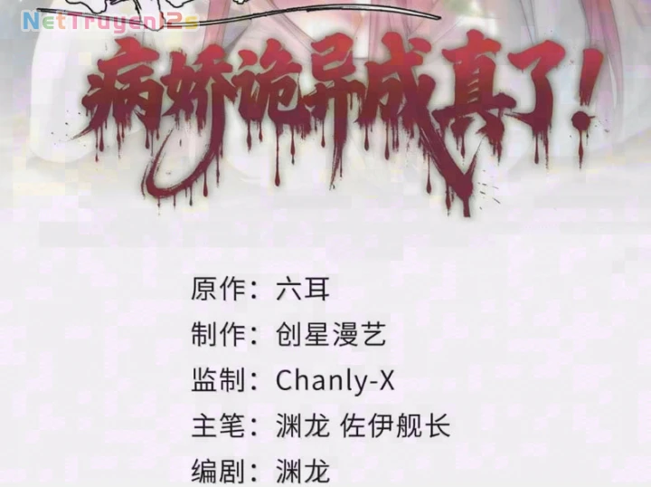 Quỷ Dị Bệnh Kiều Mà Ta Vẽ Thành Thật Rồi Chapter 32 - 4