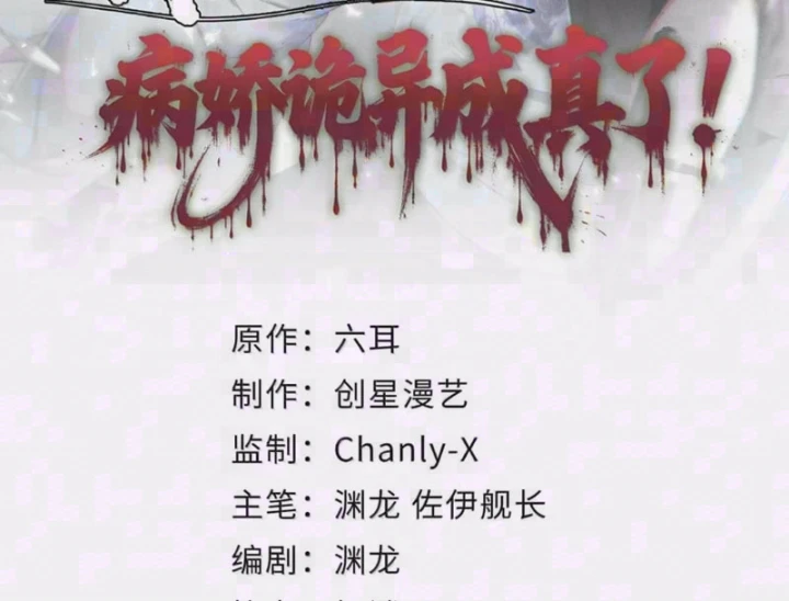 Quỷ Dị Bệnh Kiều Mà Ta Vẽ Thành Thật Rồi Chapter 33 - 4
