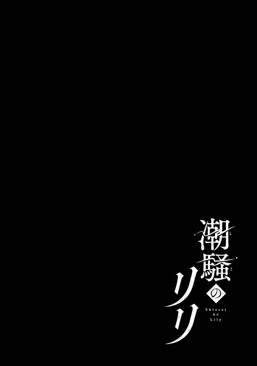 Shiosai No Lily Chapter 1 - 2