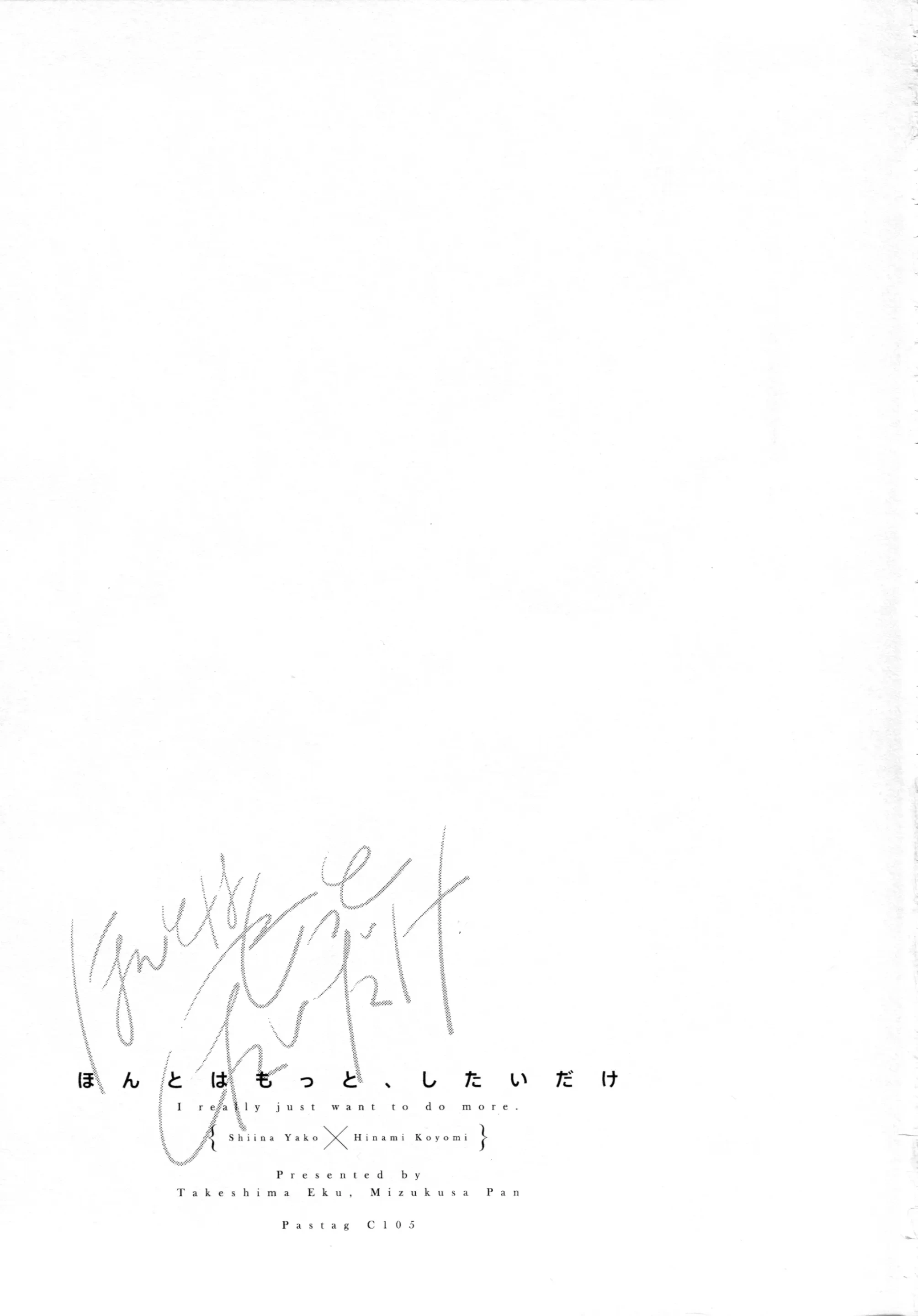 Honto wa Motto, Shitai dake Oneshot - 47