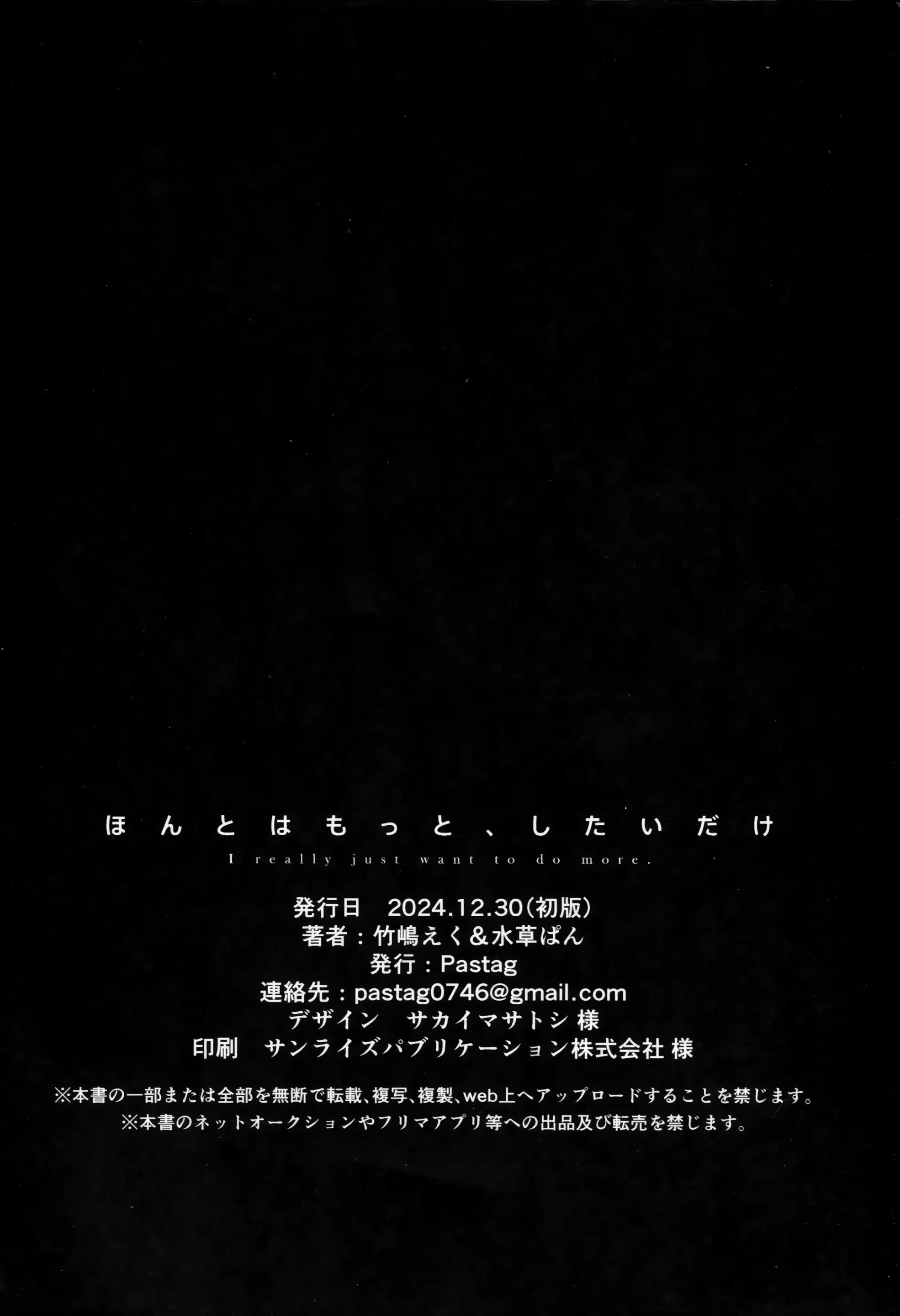 Honto wa Motto, Shitai dake Oneshot - 48