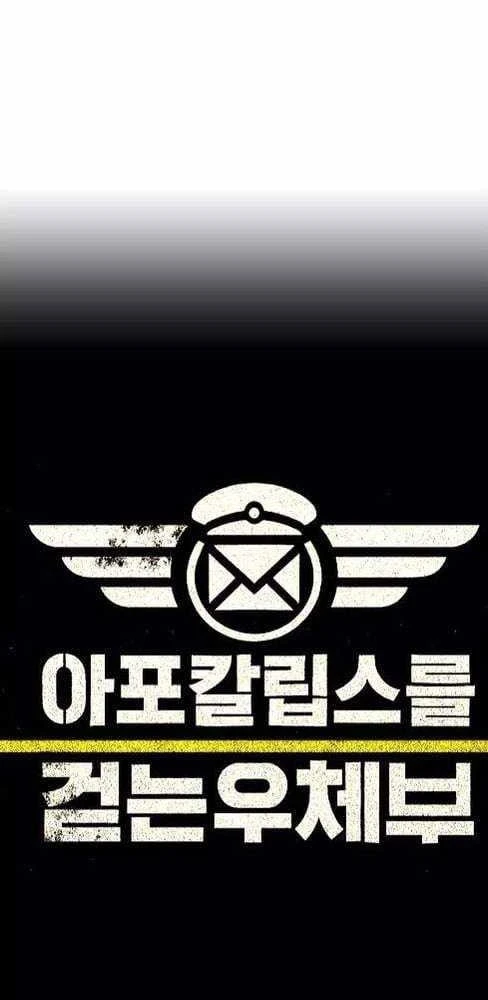 Người đưa thư trong thế giới hậu tận thế Chapter  5 - 14