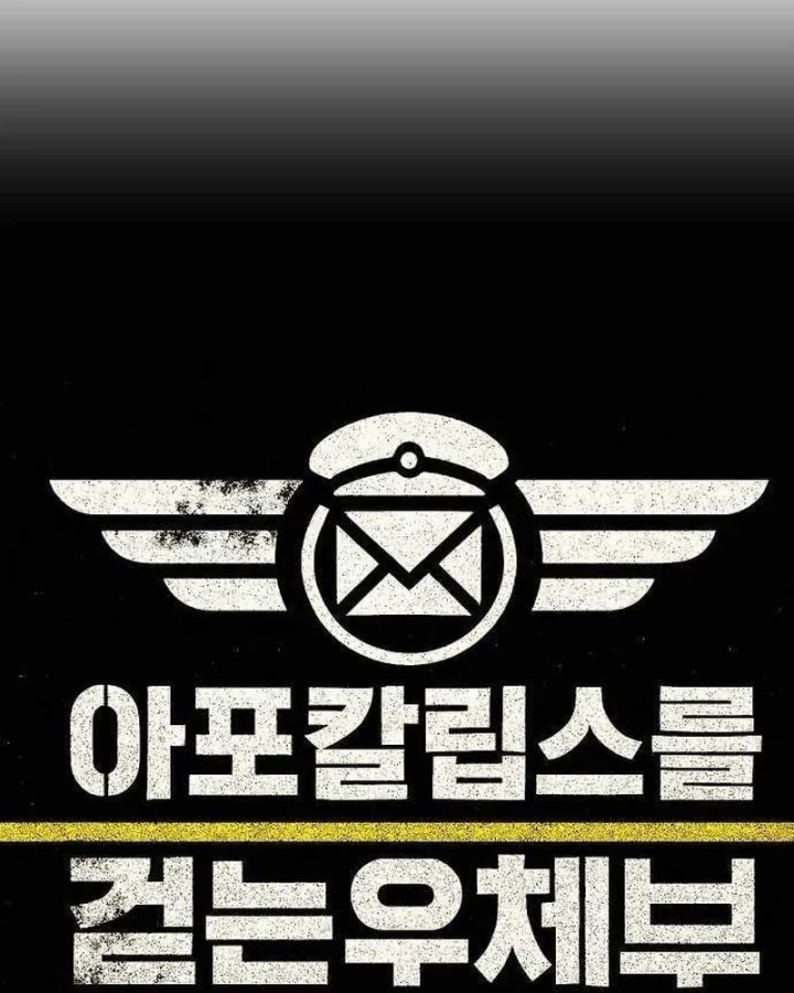 Người đưa thư trong thế giới hậu tận thế Chapter 9 - 24