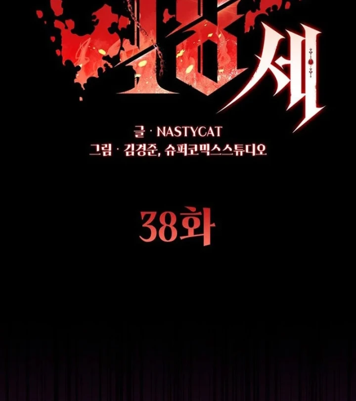 Ma Vương 18 Tuổi Chapter 38 - 2