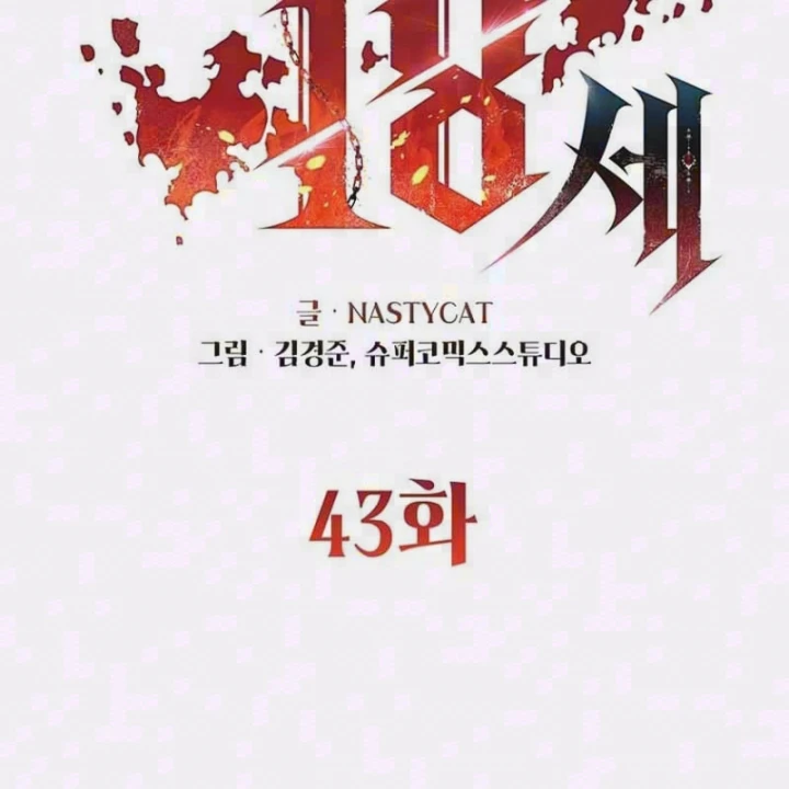 Ma Vương 18 Tuổi Chapter 43 - 5
