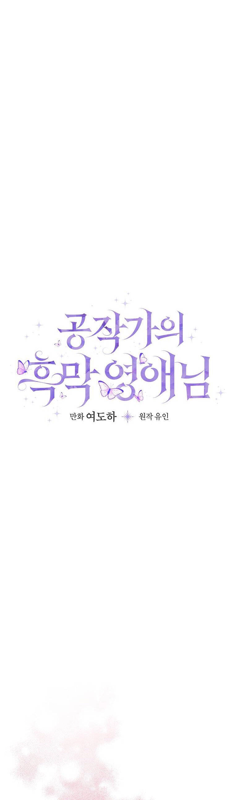 Tiểu Thư Hắc Ám Nhà Công Tước Chapter 44 - 5