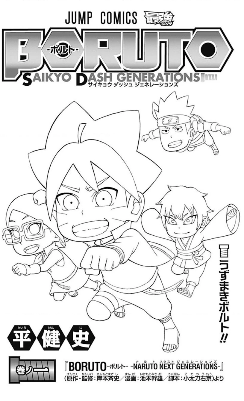 Boruto Saikyo Dash Chapter 1 - 3