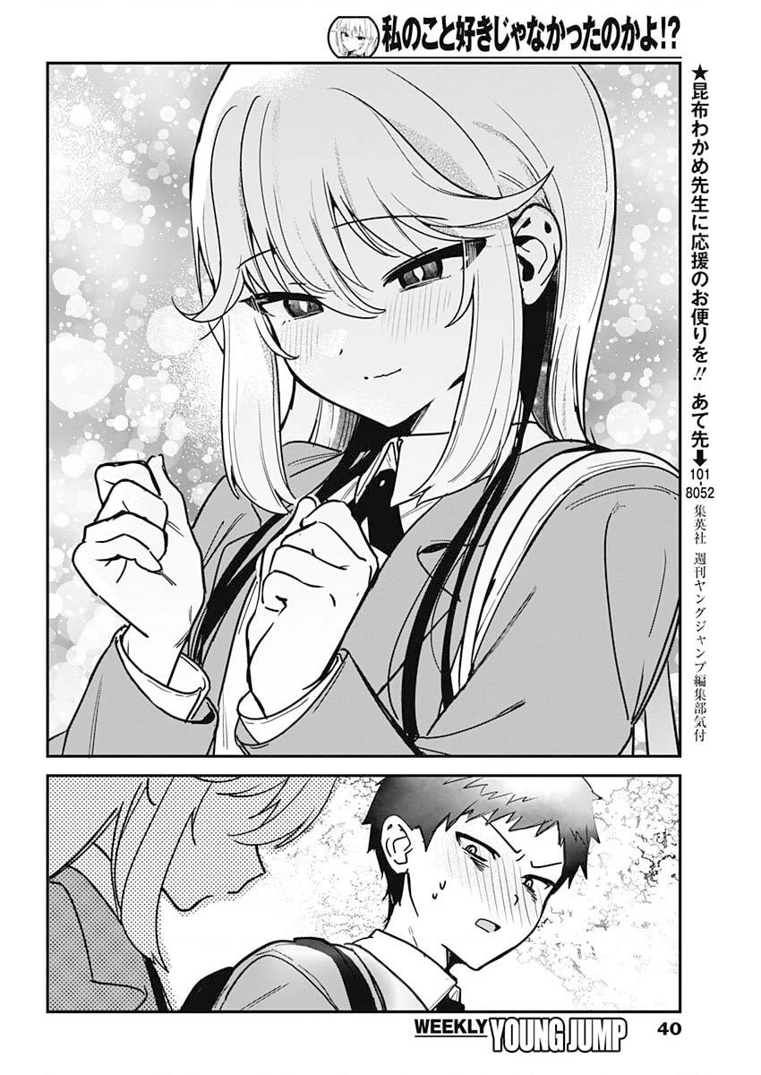 Cậu không thích tớ sao!? Chapter 1 - 20