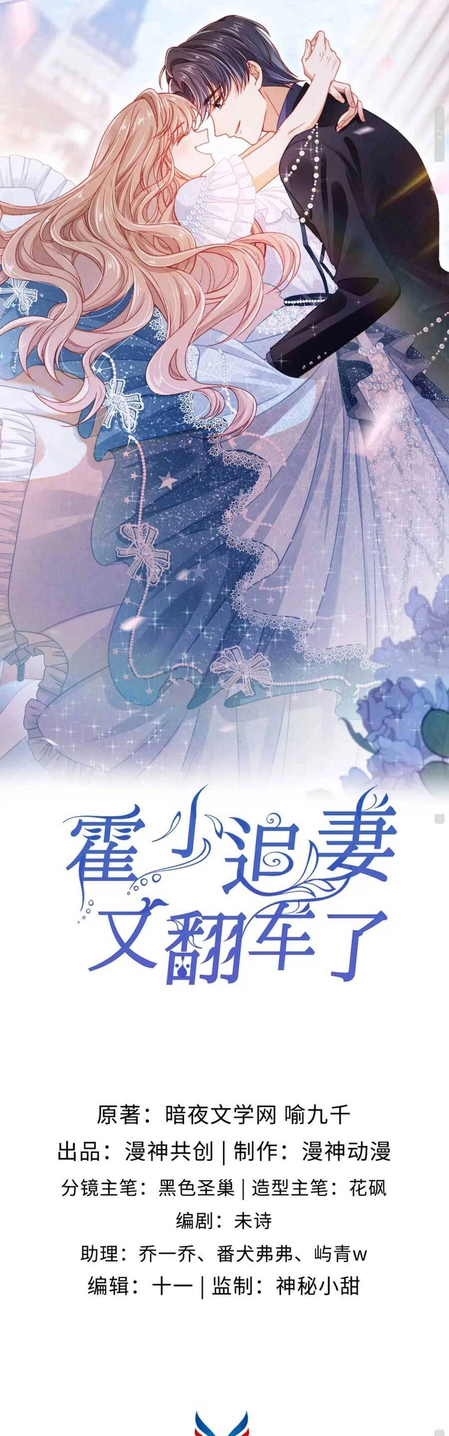 Hoắc Thiếu Lại Phải Theo Đuổi Vợ Yêu Rồi Chapter 37 - 4