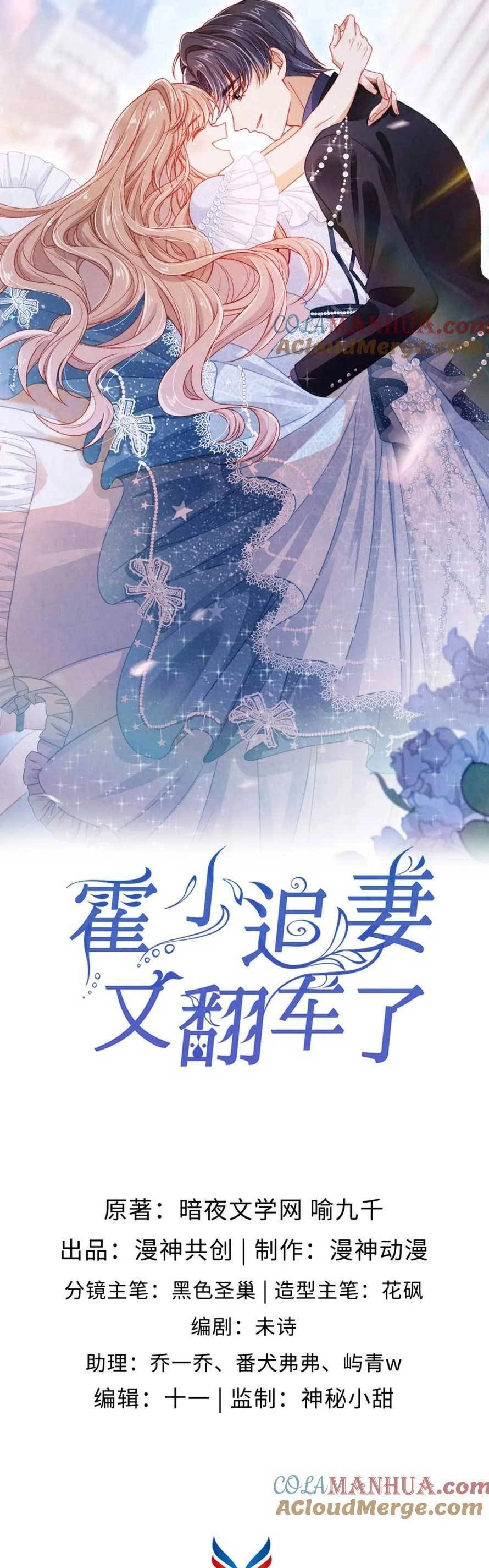 Hoắc Thiếu Lại Phải Theo Đuổi Vợ Yêu Rồi Chapter 48 - 4