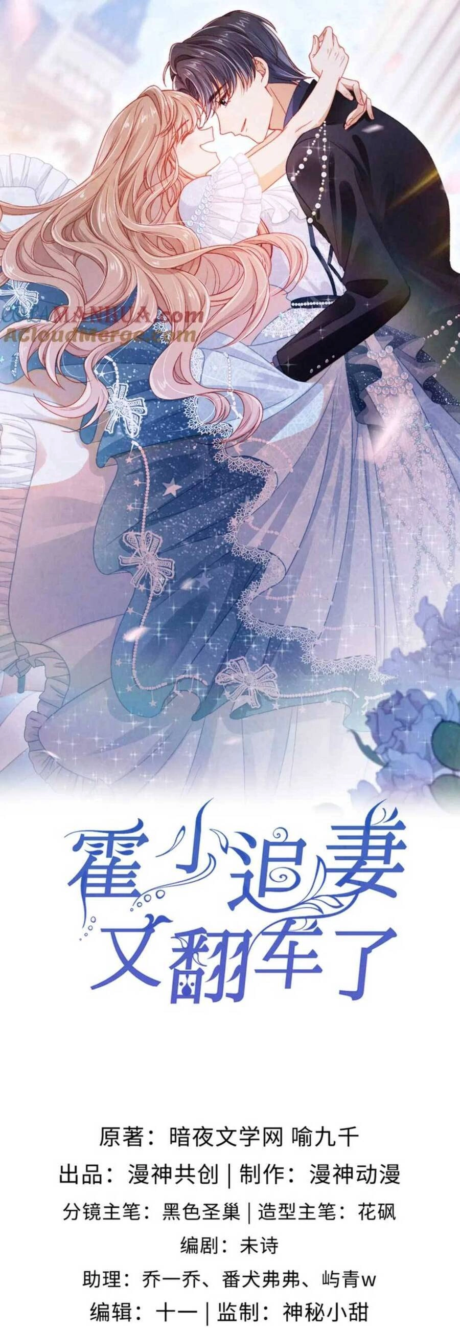 Hoắc Thiếu Lại Phải Theo Đuổi Vợ Yêu Rồi Chapter 54 - 3