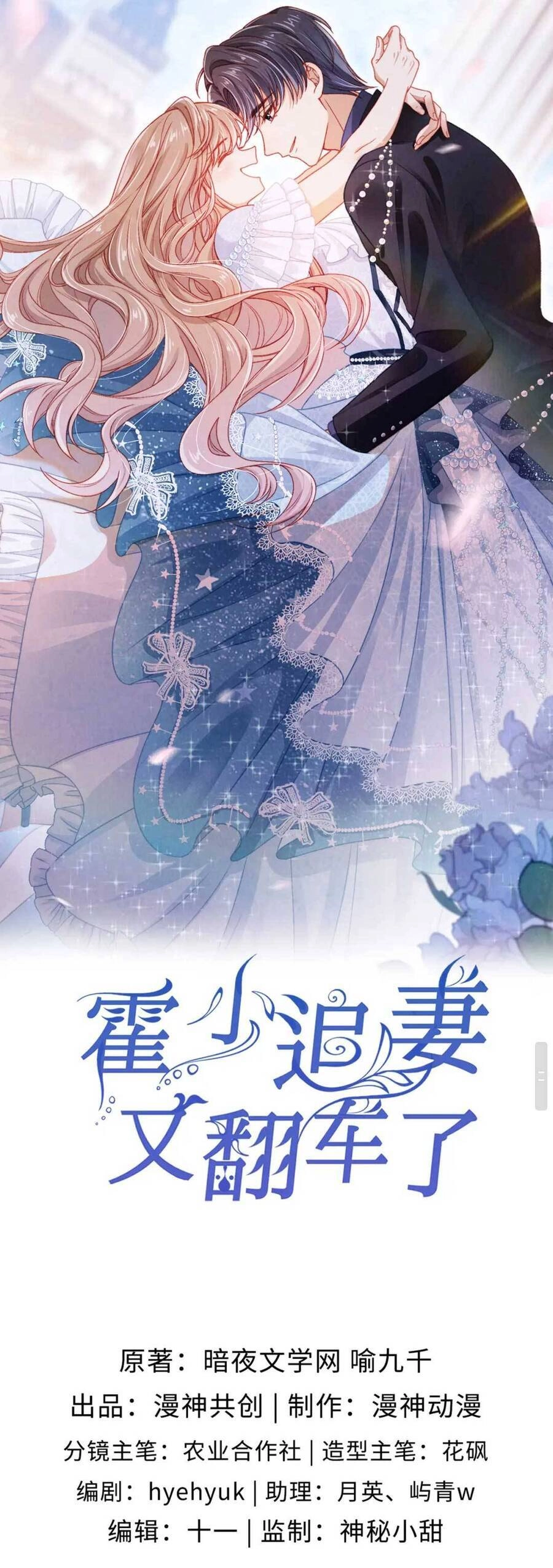 Hoắc Thiếu Lại Phải Theo Đuổi Vợ Yêu Rồi Chapter 4 - 2