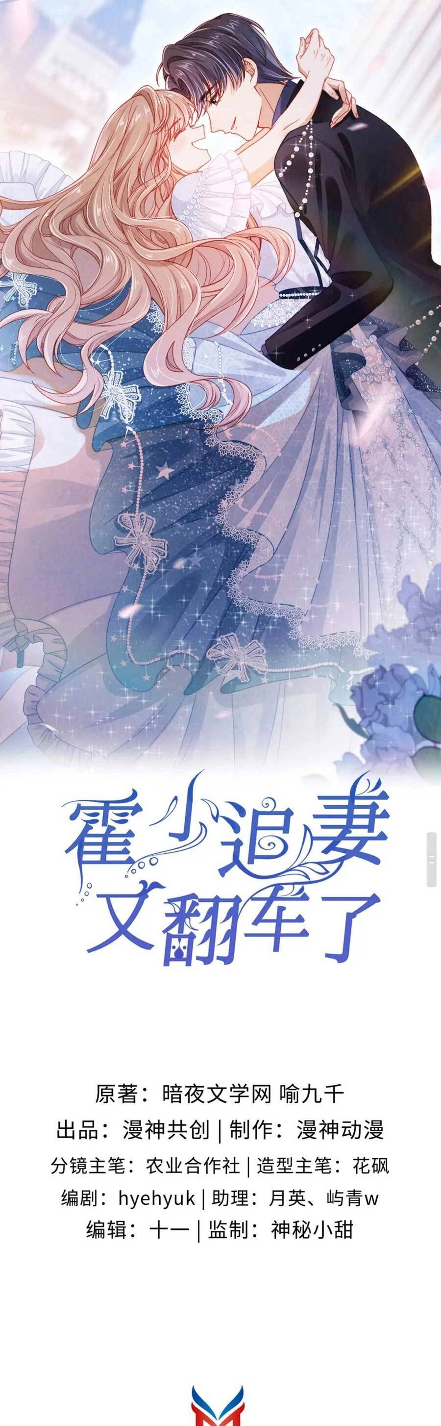 Hoắc Thiếu Lại Phải Theo Đuổi Vợ Yêu Rồi Chapter 5 - 2