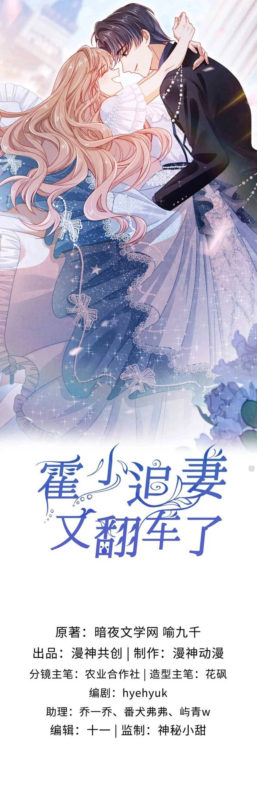 Hoắc Thiếu Lại Phải Theo Đuổi Vợ Yêu Rồi Chapter 6 - 2