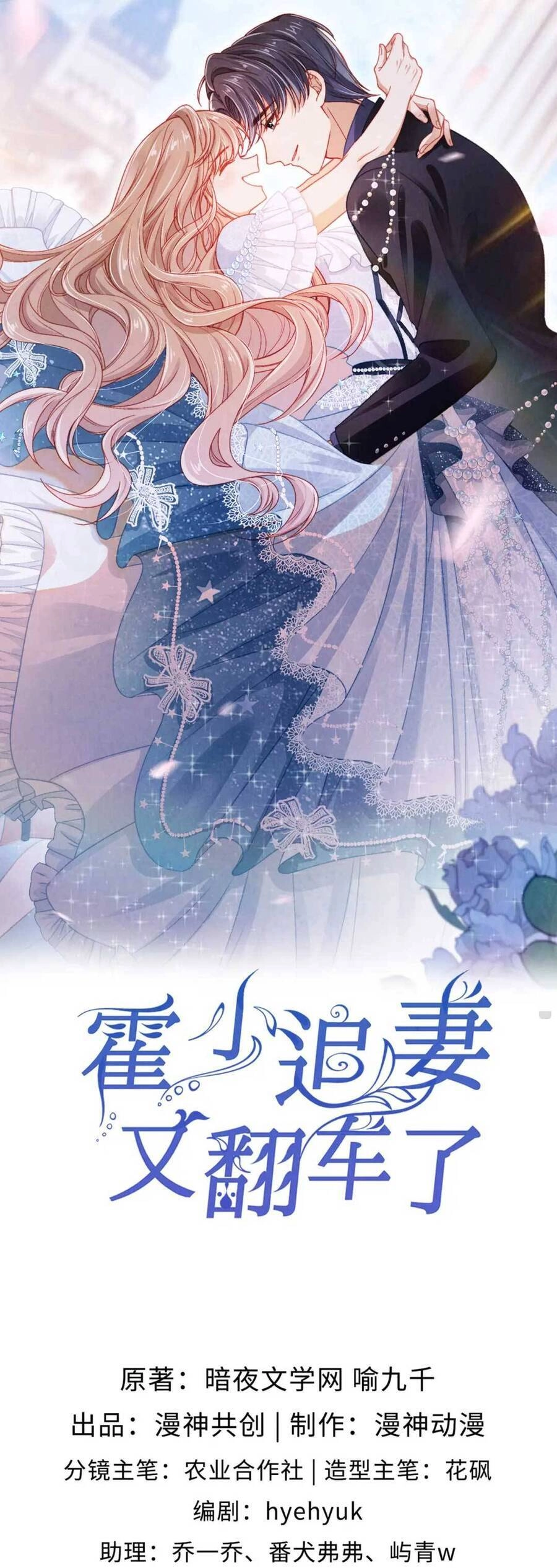 Hoắc Thiếu Lại Phải Theo Đuổi Vợ Yêu Rồi Chapter 7 - 2