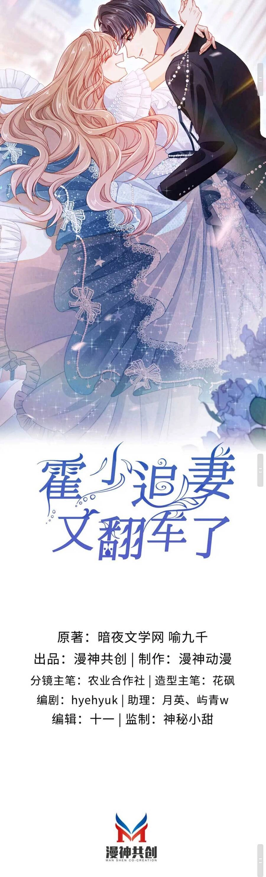 Hoắc Thiếu Lại Phải Theo Đuổi Vợ Yêu Rồi Chapter 8 - 2