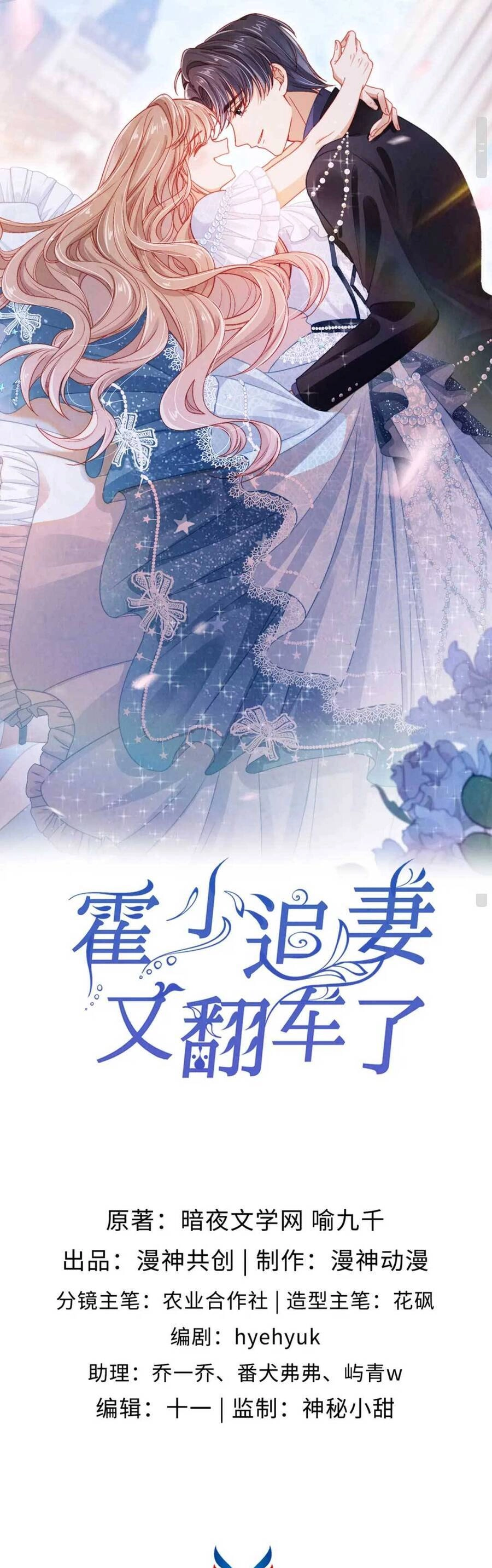 Hoắc Thiếu Lại Phải Theo Đuổi Vợ Yêu Rồi Chapter 9 - 2