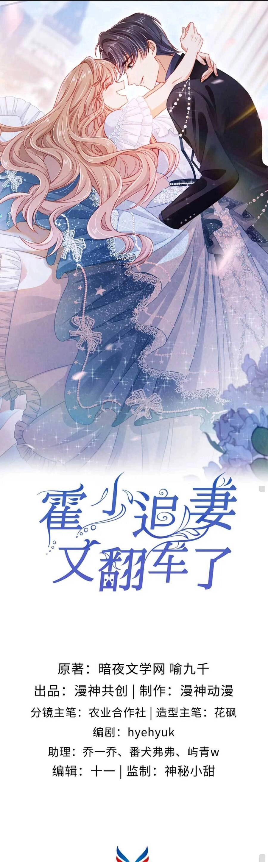 Hoắc Thiếu Lại Phải Theo Đuổi Vợ Yêu Rồi Chapter 10 - 2