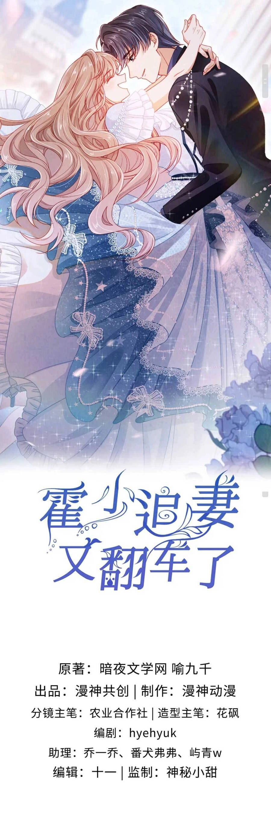 Hoắc Thiếu Lại Phải Theo Đuổi Vợ Yêu Rồi Chapter 11 - 3