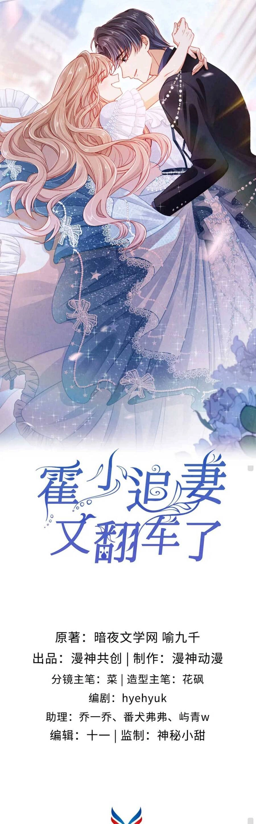 Hoắc Thiếu Lại Phải Theo Đuổi Vợ Yêu Rồi Chapter 12 - 3