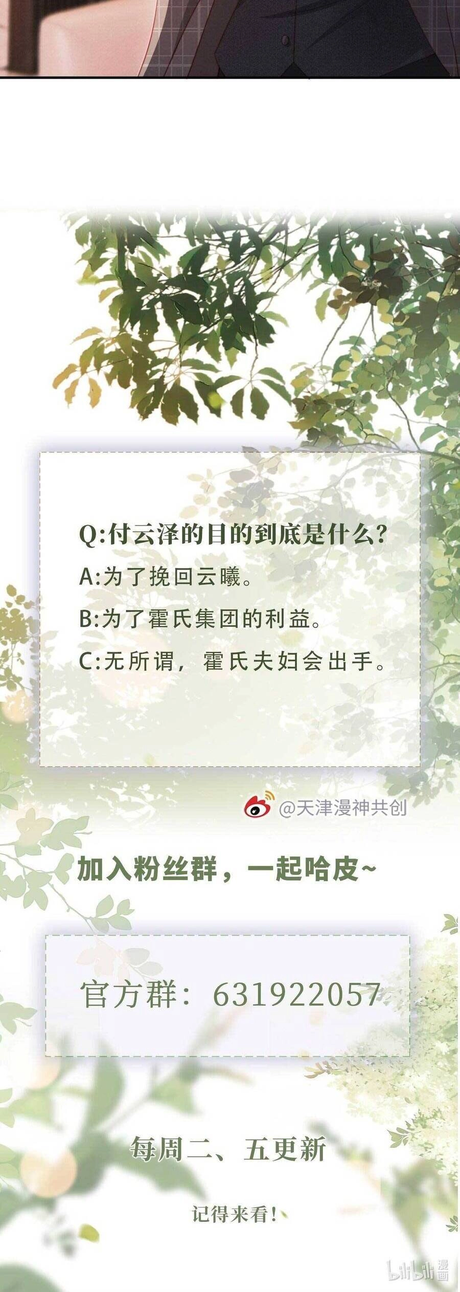 Hoắc Thiếu Lại Phải Theo Đuổi Vợ Yêu Rồi Chapter 13 - 26