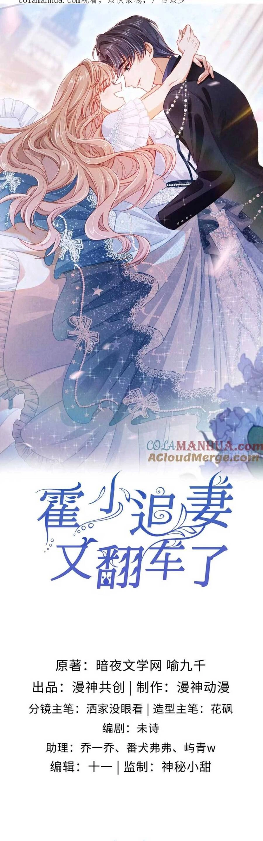 Hoắc Thiếu Lại Phải Theo Đuổi Vợ Yêu Rồi Chapter 16 - 3