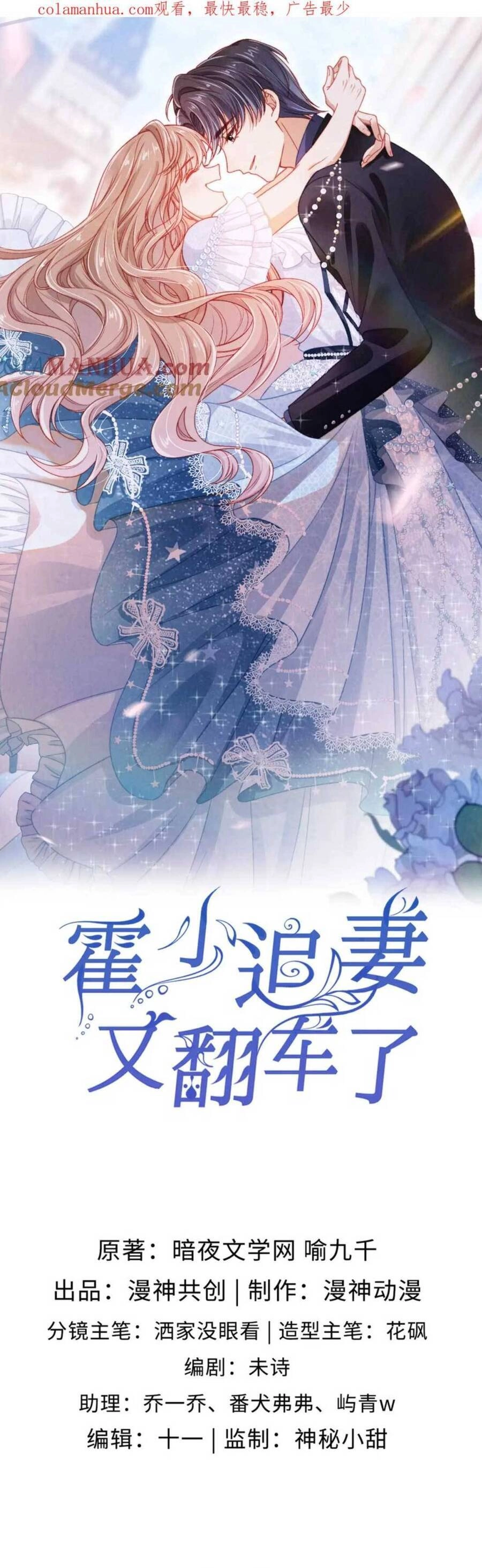 Hoắc Thiếu Lại Phải Theo Đuổi Vợ Yêu Rồi Chapter 19 - 3