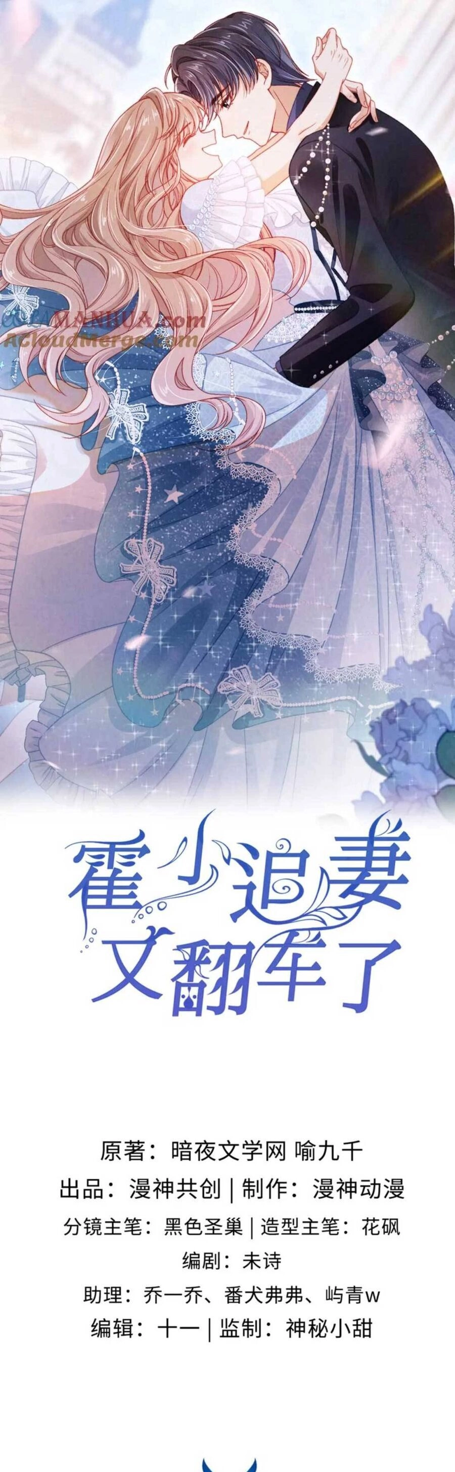 Hoắc Thiếu Lại Phải Theo Đuổi Vợ Yêu Rồi Chapter 22 - 3