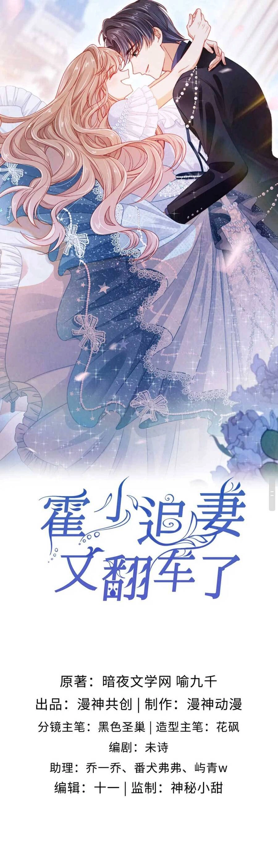 Hoắc Thiếu Lại Phải Theo Đuổi Vợ Yêu Rồi Chapter 25 - 6