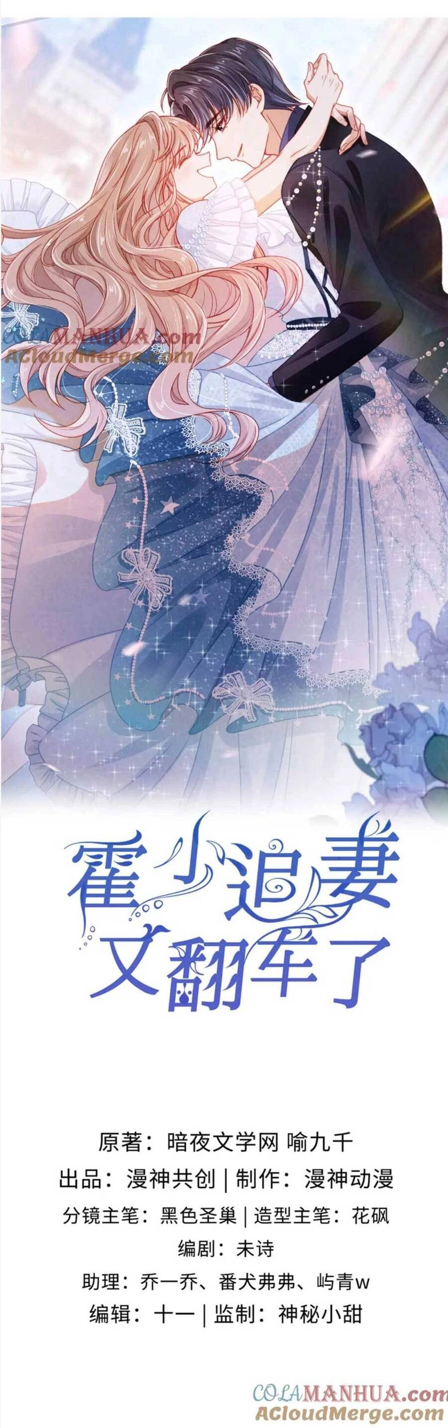 Hoắc Thiếu Lại Phải Theo Đuổi Vợ Yêu Rồi Chapter 26 - 6